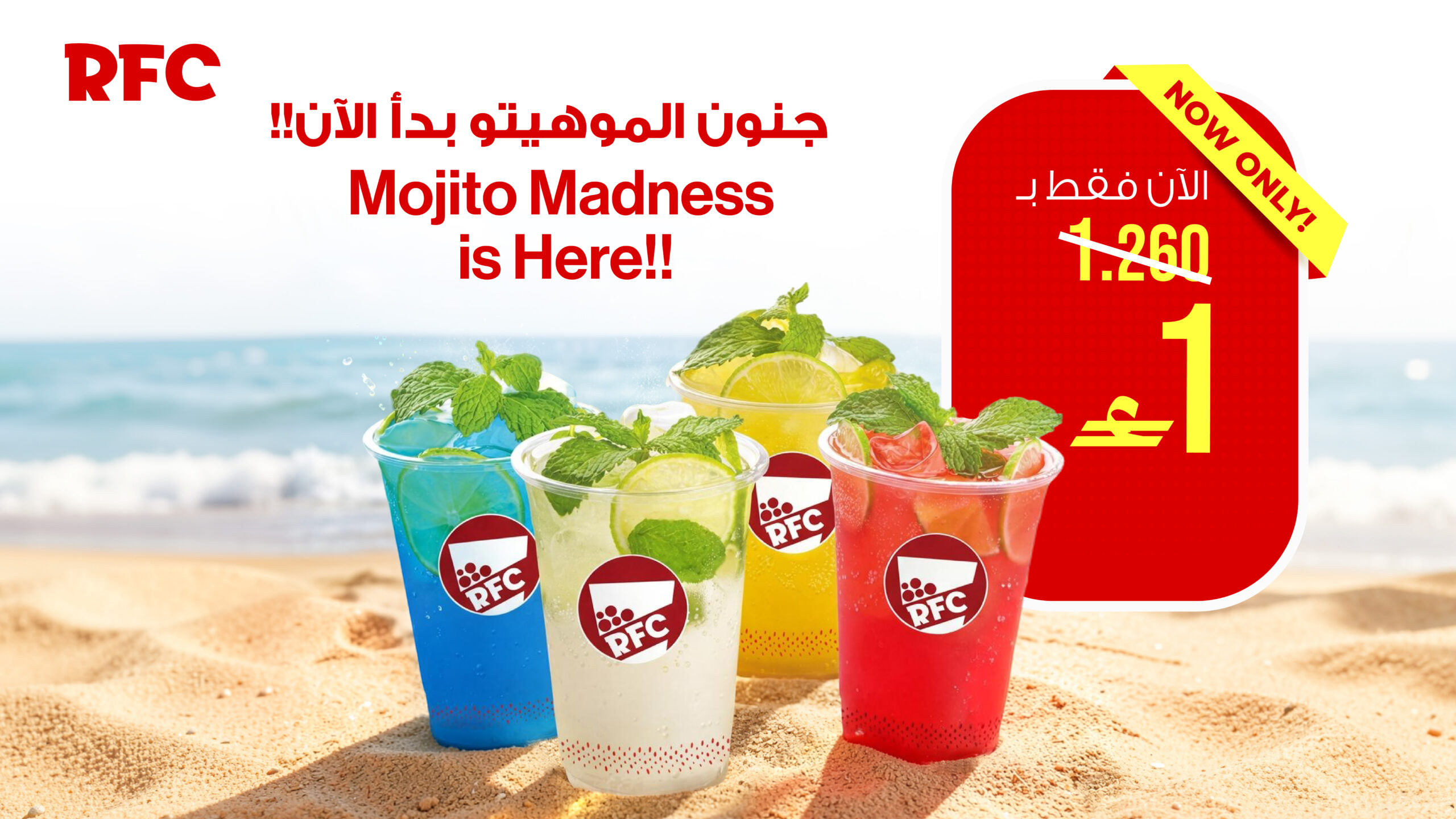 جنون الموهيتو